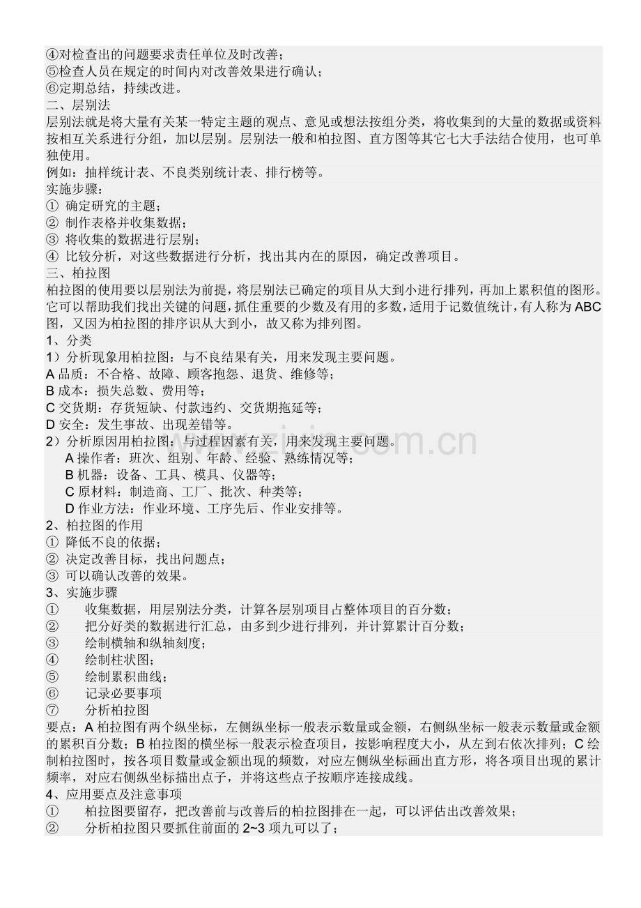 QC即英文QUALITY CONTROL的简称.docx_第2页
