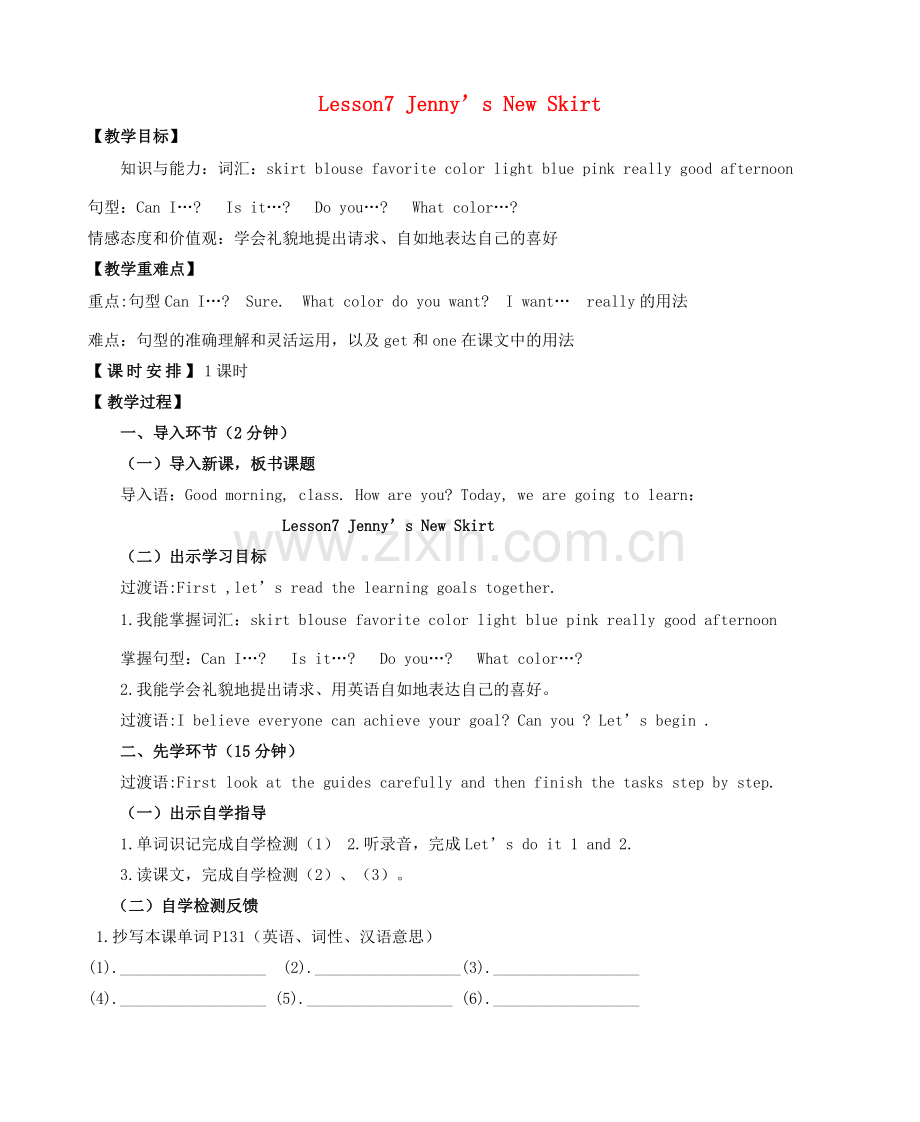 七年级英语上册 Unit 2 Colours and Clothes Lesson 7 Jenny’s New Skirt同步教案 （新版）冀教版-（新版）冀教版初中七年级上册英语教案.doc_第1页