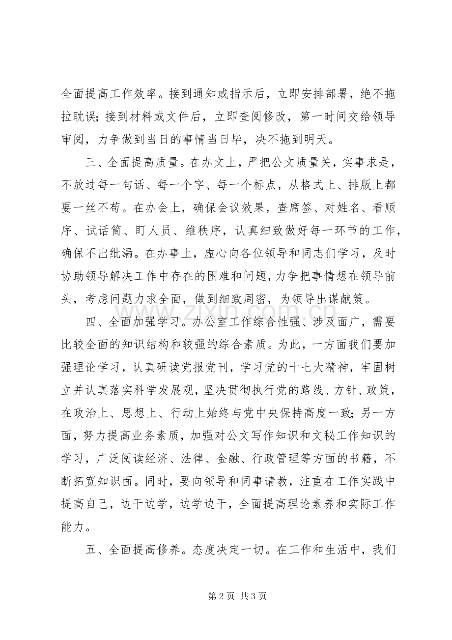 政府办城乡工业科个人工作计划.docx_第2页