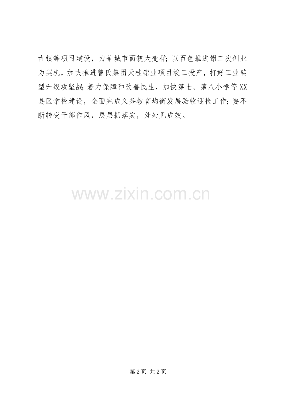 在XX年市委农村工作会议主持讲话发言.docx_第2页