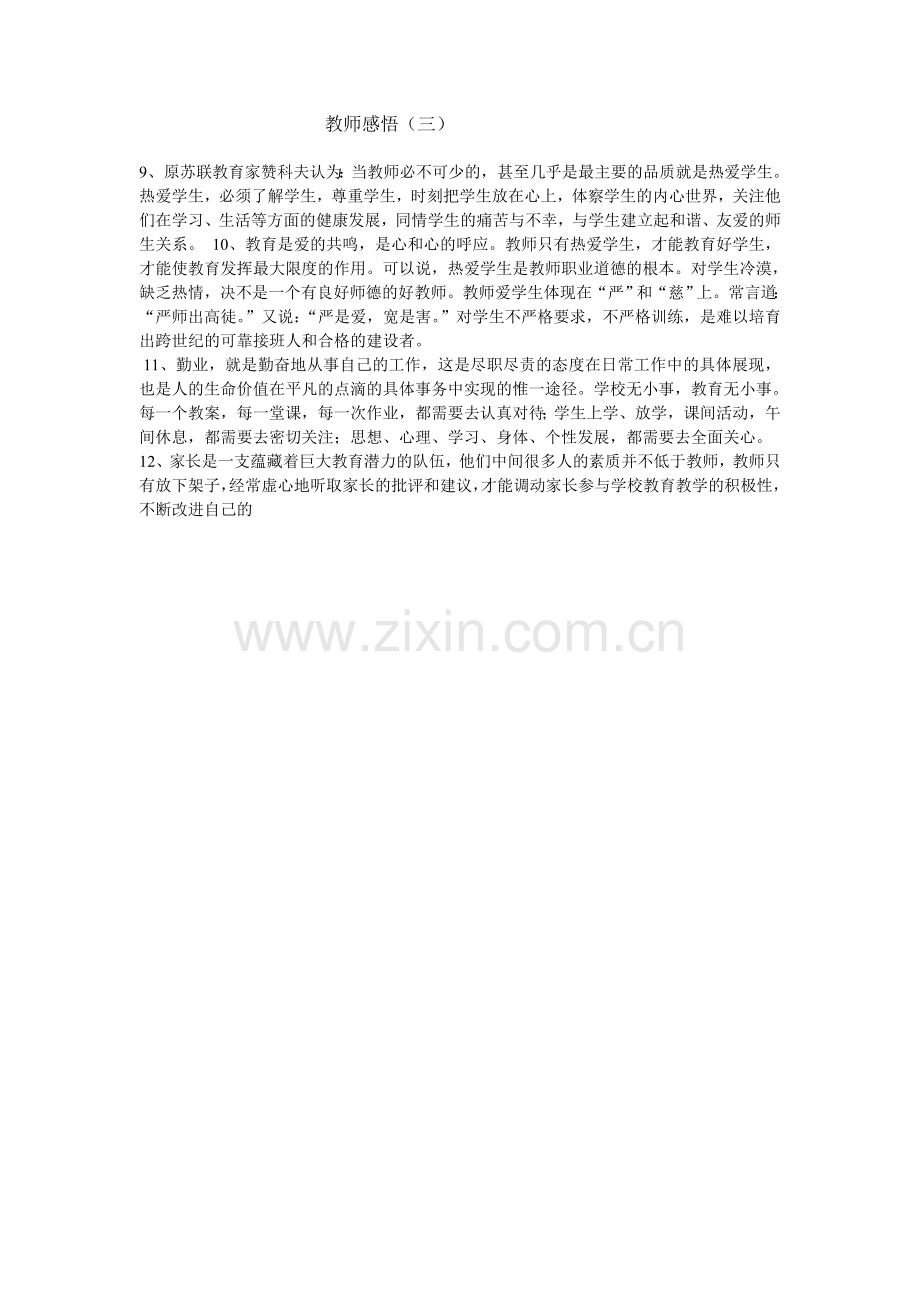 教师感悟（三）.doc_第1页