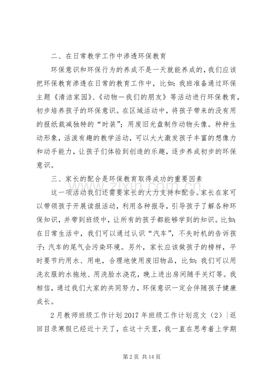 XX年班级工作计划范文4篇.docx_第2页