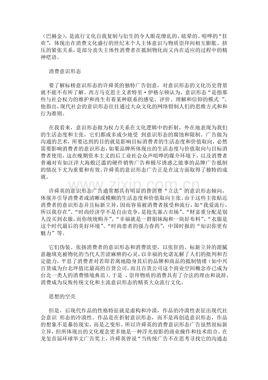 许舜英：意识形态与后现代广告 常州设计培训.doc_第2页