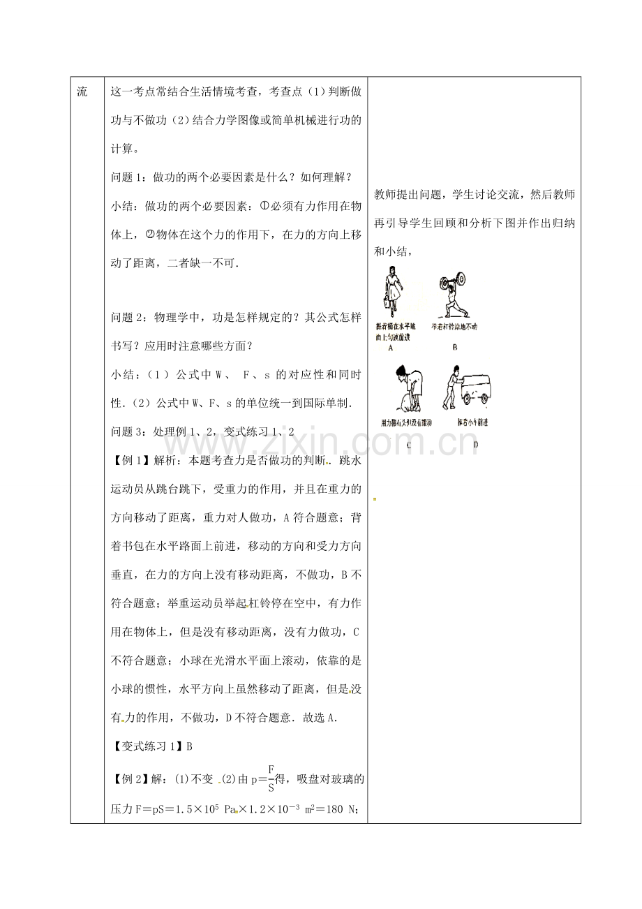 山东省郯城县中考物理 专题九 功和功率复习教案-人教版初中九年级全册物理教案.doc_第2页
