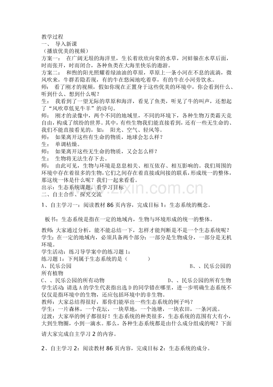 生态系统的组成33333333.doc_第1页