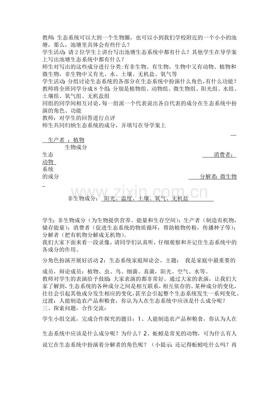 生态系统的组成33333333.doc_第2页