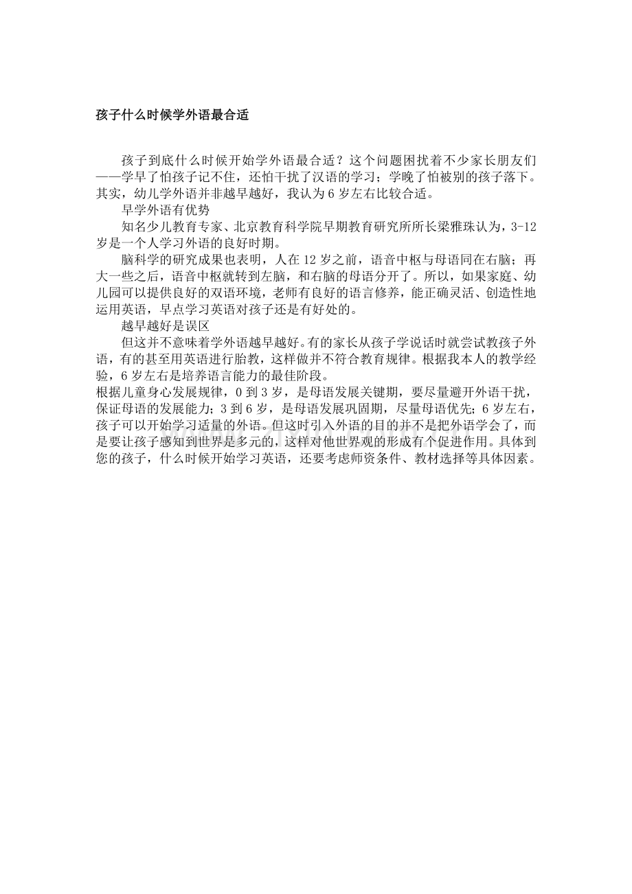 孩子什么时候学外语最合适.doc_第1页