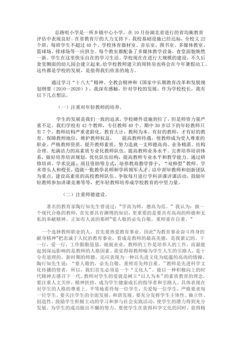 总路咀小学.doc_第1页