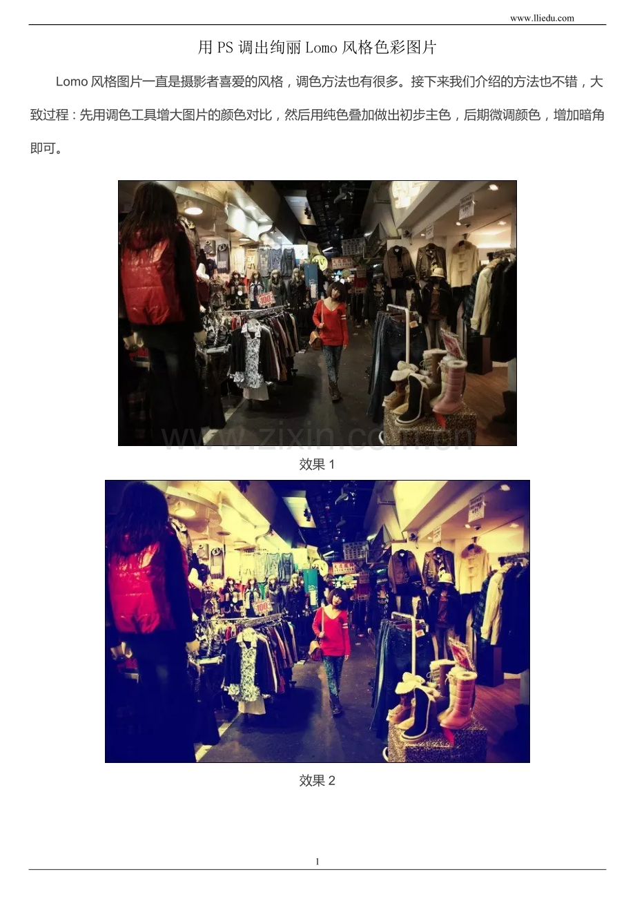 用PS调出绚丽Lomo风格色彩图片.doc_第1页