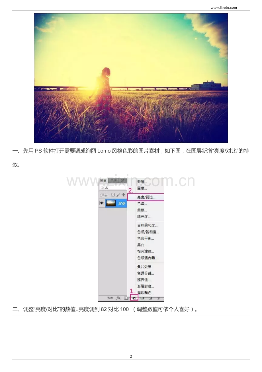 用PS调出绚丽Lomo风格色彩图片.doc_第2页
