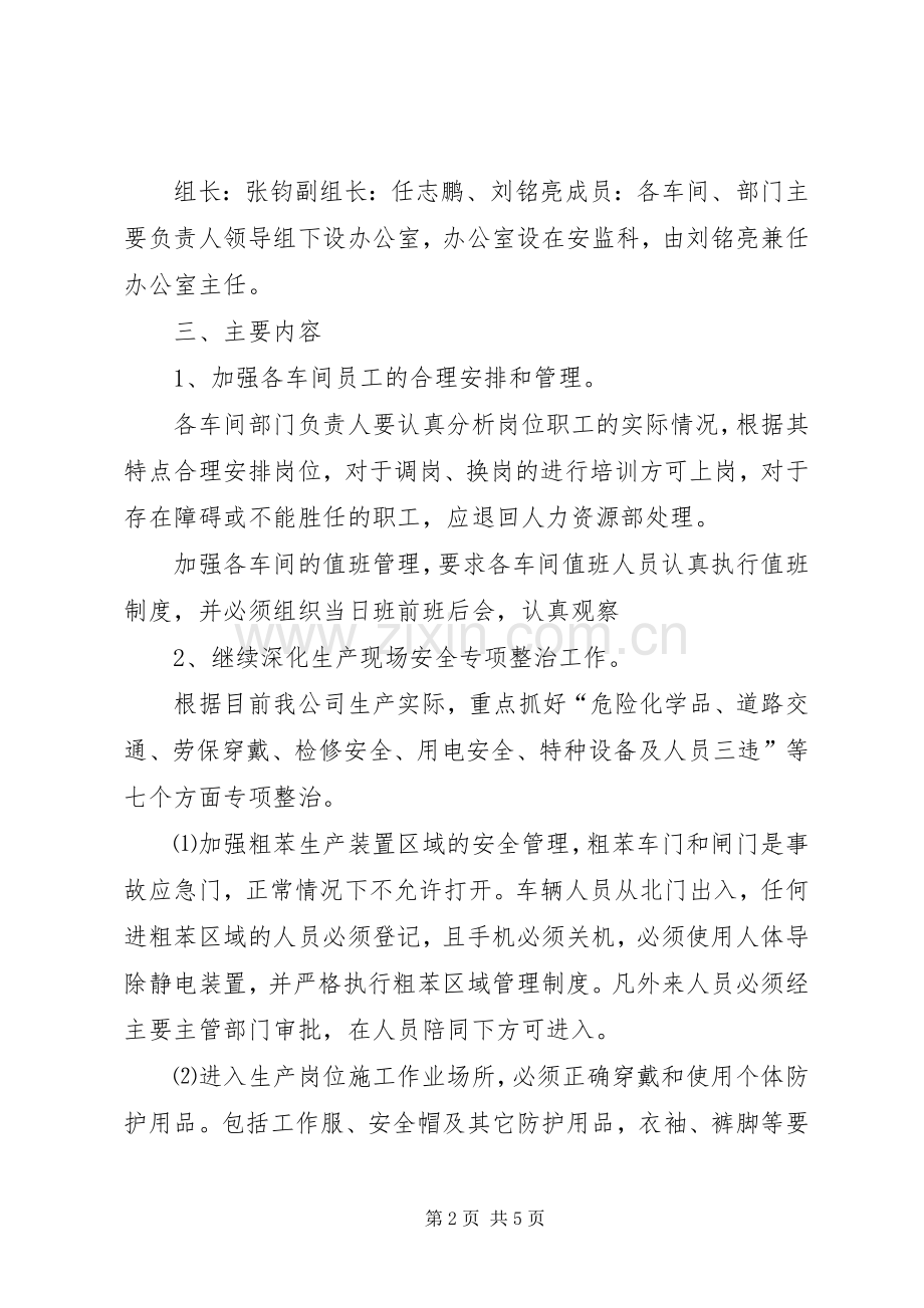 百日大会战的讲话发言稿7.docx_第2页