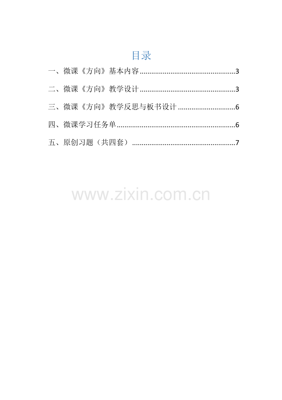 长滨岳璨微课制作说明文档.doc_第2页
