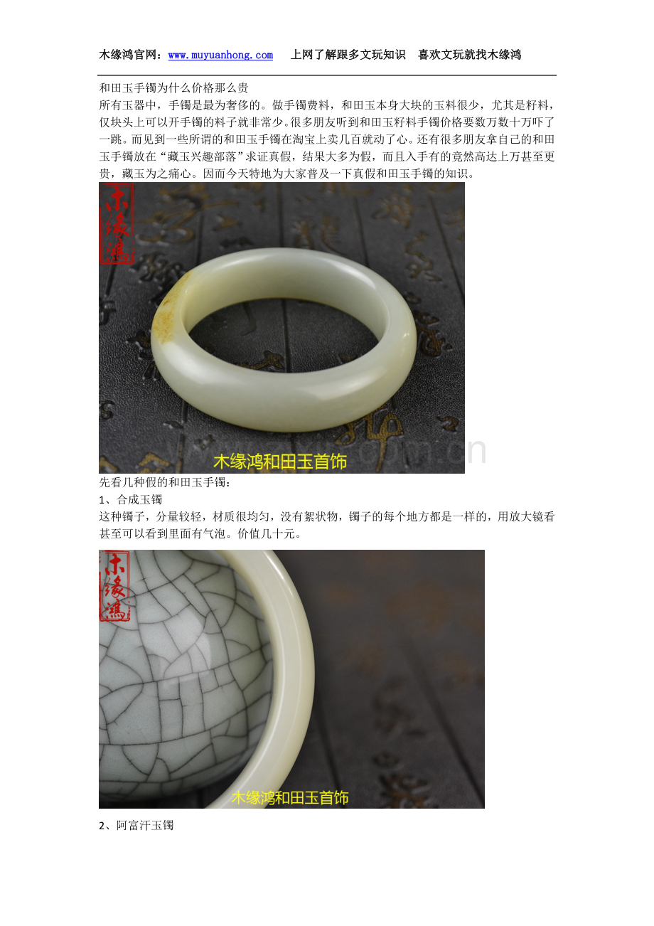 和田玉手镯为什么价格那么贵.doc_第1页