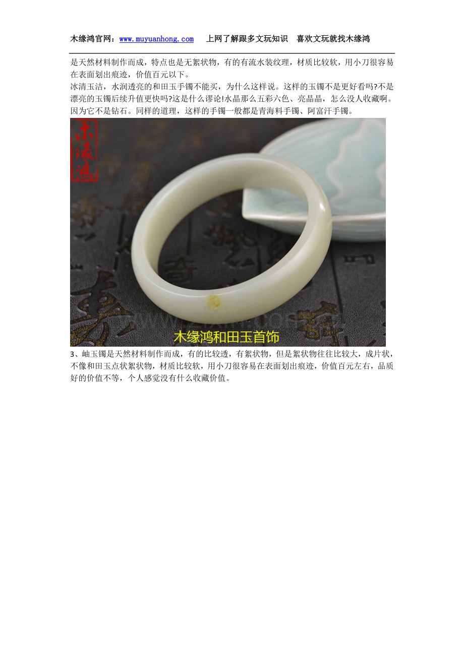 和田玉手镯为什么价格那么贵.doc_第2页