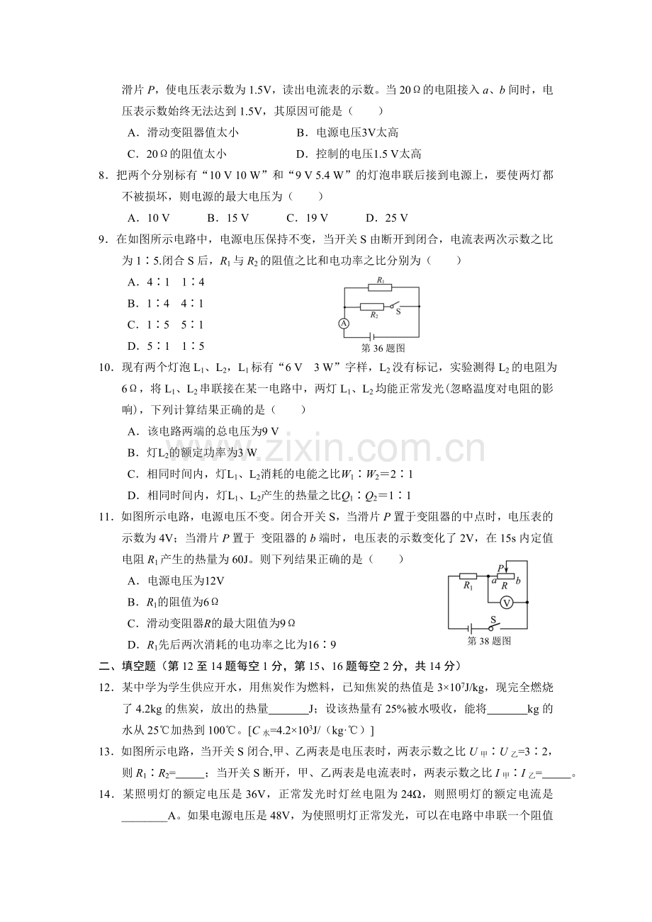 潜江十二月月考物理试卷.doc_第2页
