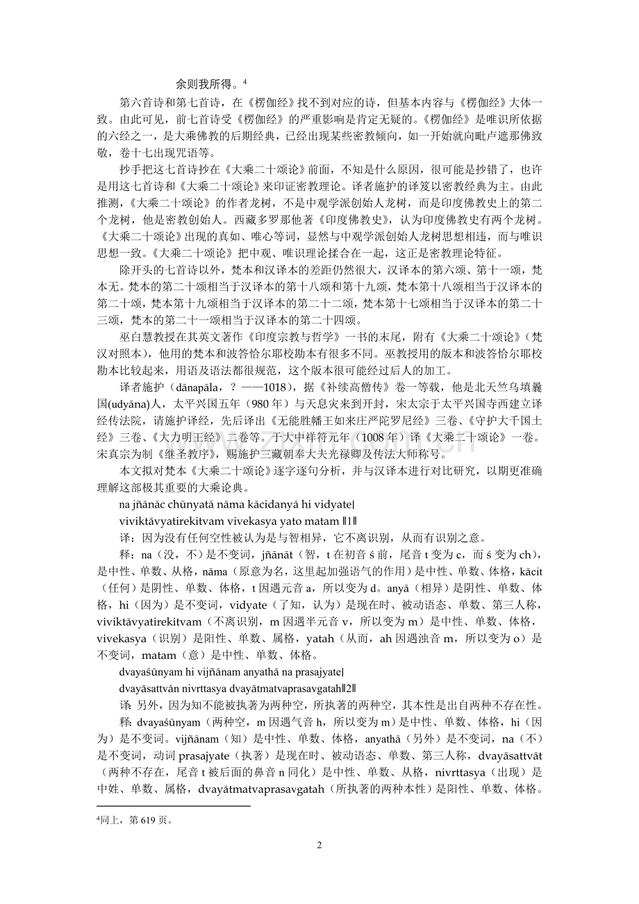 梵本《大乘二十颂论》研究.doc_第2页
