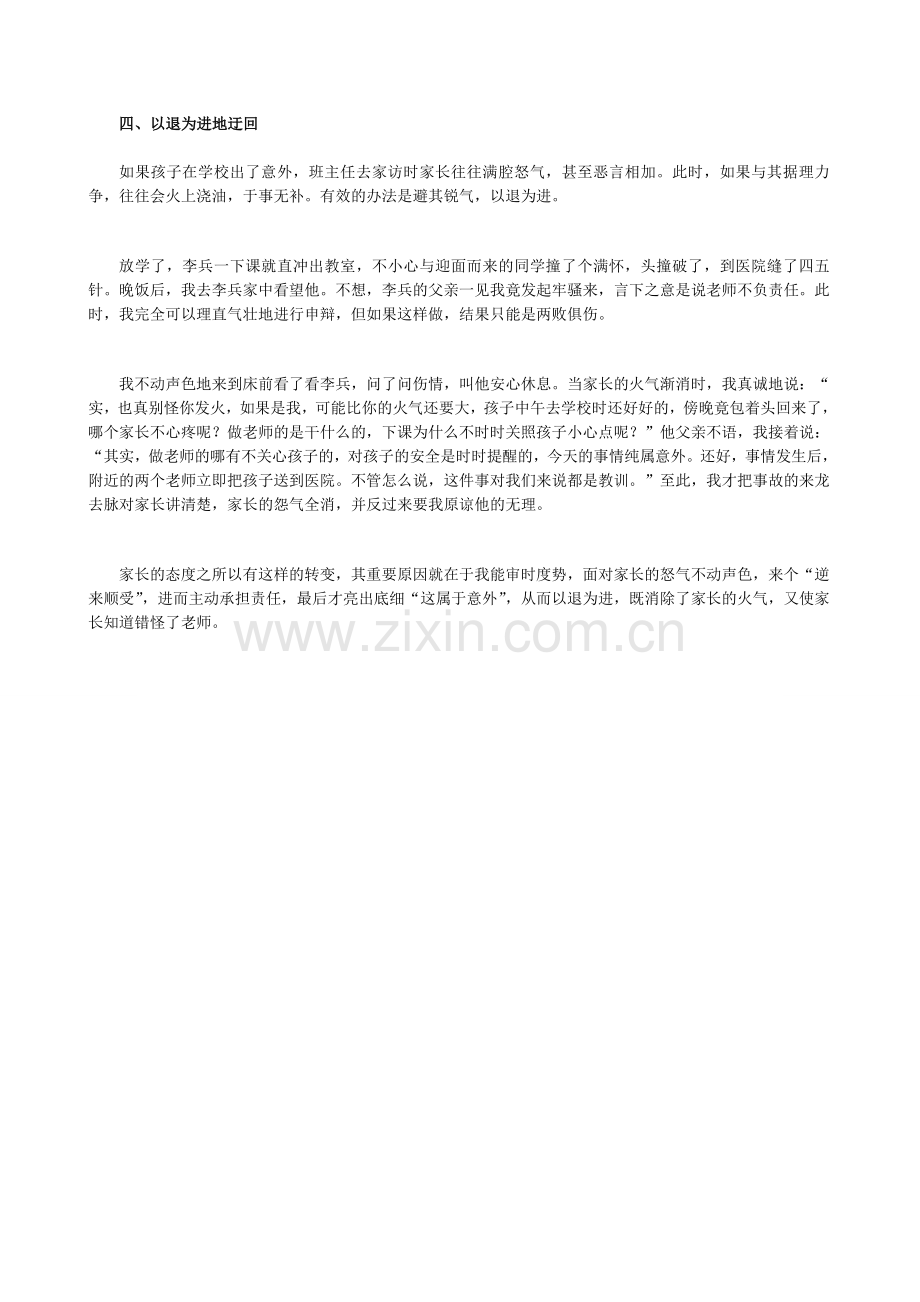 班主任家访的艺术.doc_第2页