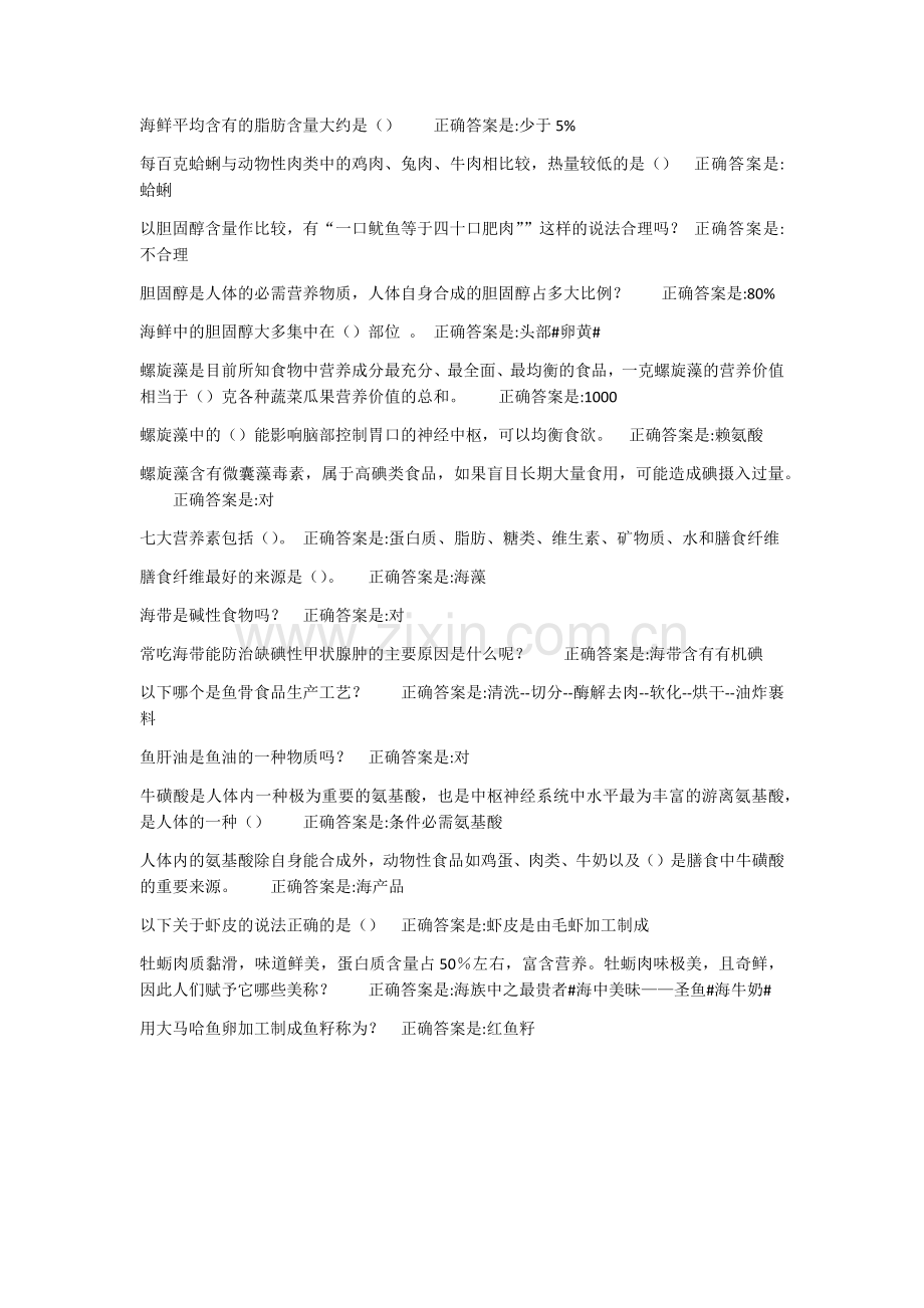 智慧树学问海鲜章节答案.doc_第2页