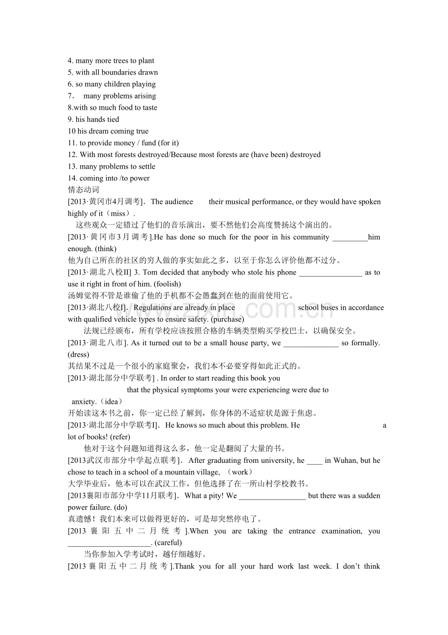 专题完成句子.doc_第2页