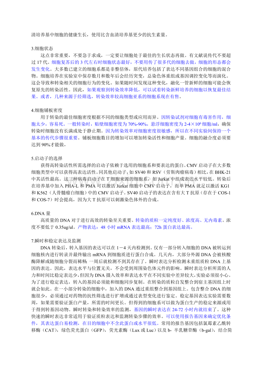转染步骤及经验.doc_第2页
