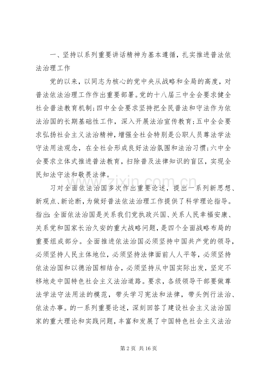 普法依法治理工作会议上的讲话发言.docx_第2页