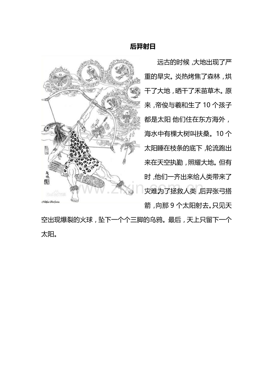 小学二年级人教版识字八词语故事.docx_第1页