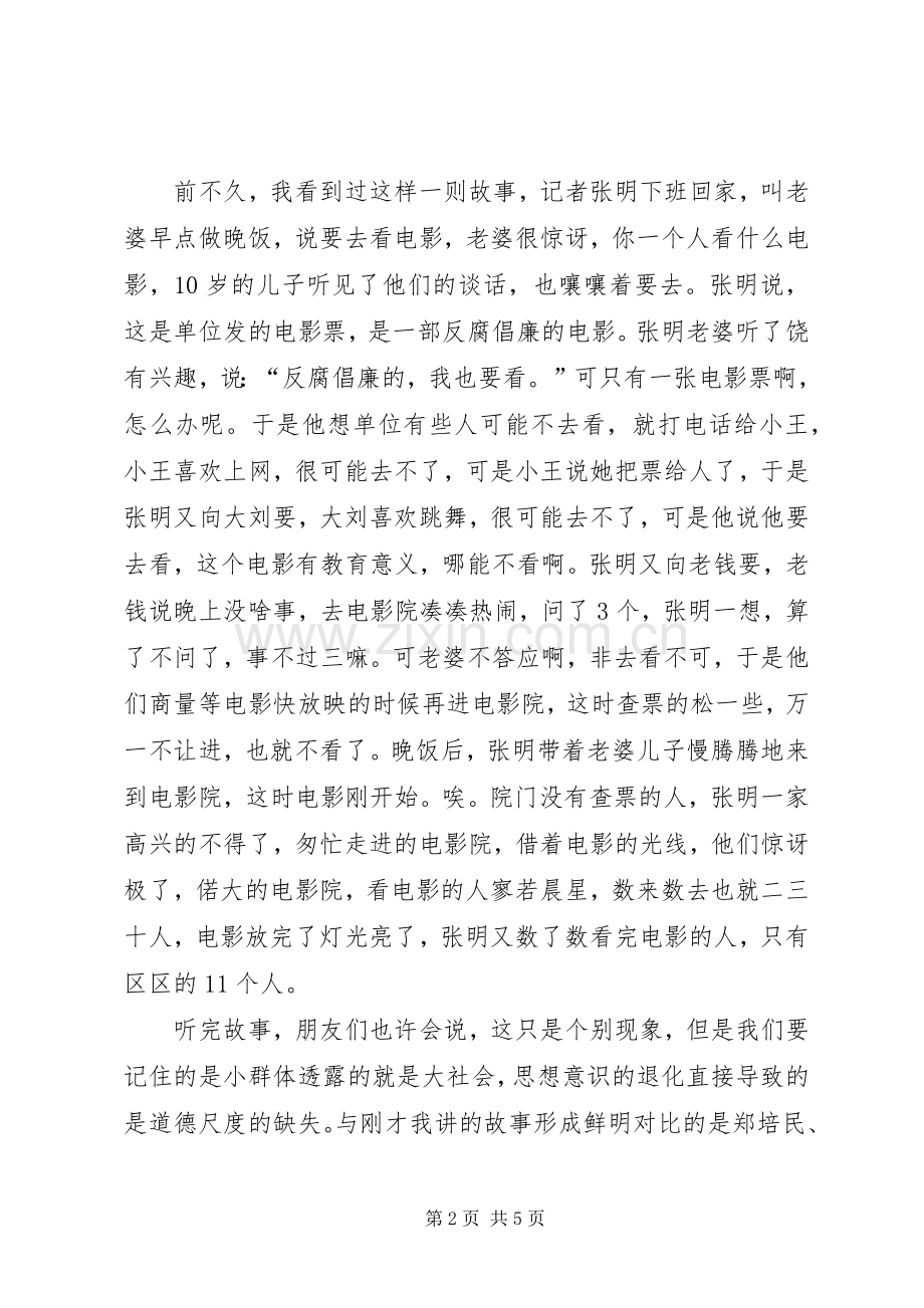 清正廉洁演讲稿材料.docx_第2页