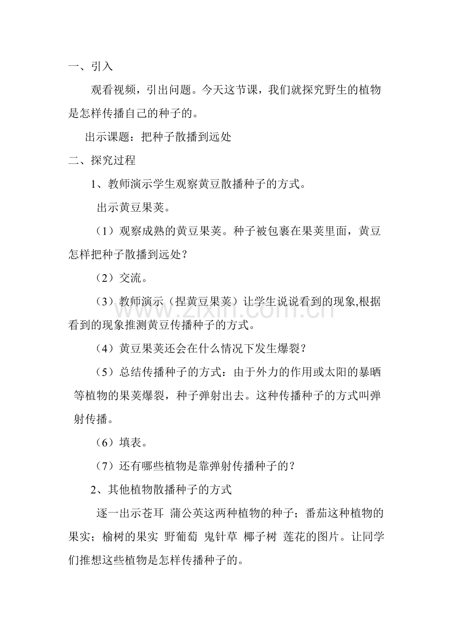 《散播种子》教学设计.doc_第2页