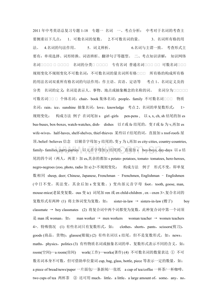 名词知识点.doc_第1页