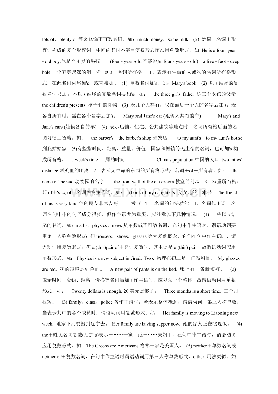 名词知识点.doc_第2页