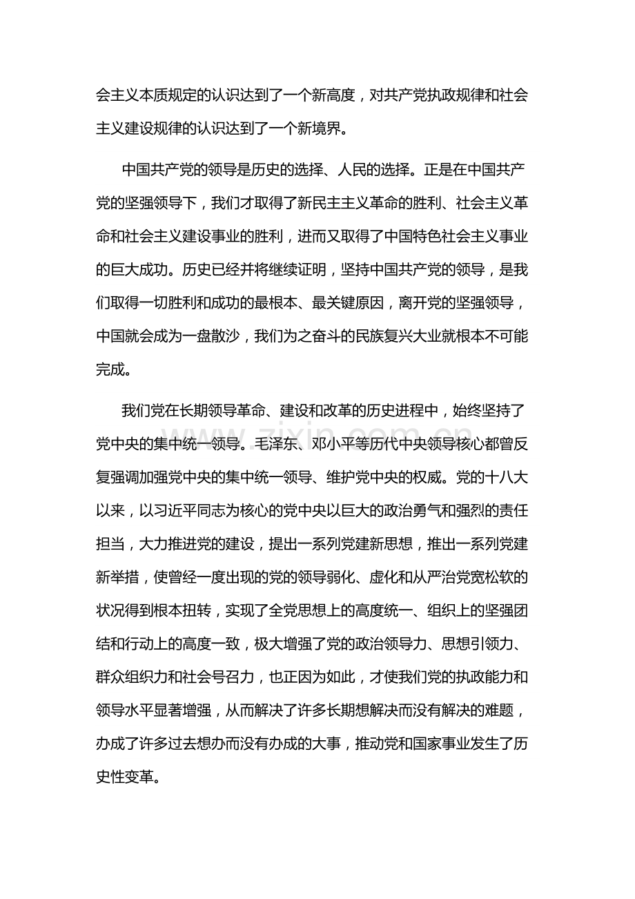 新时代坚持和加强党的全面领导.doc_第2页