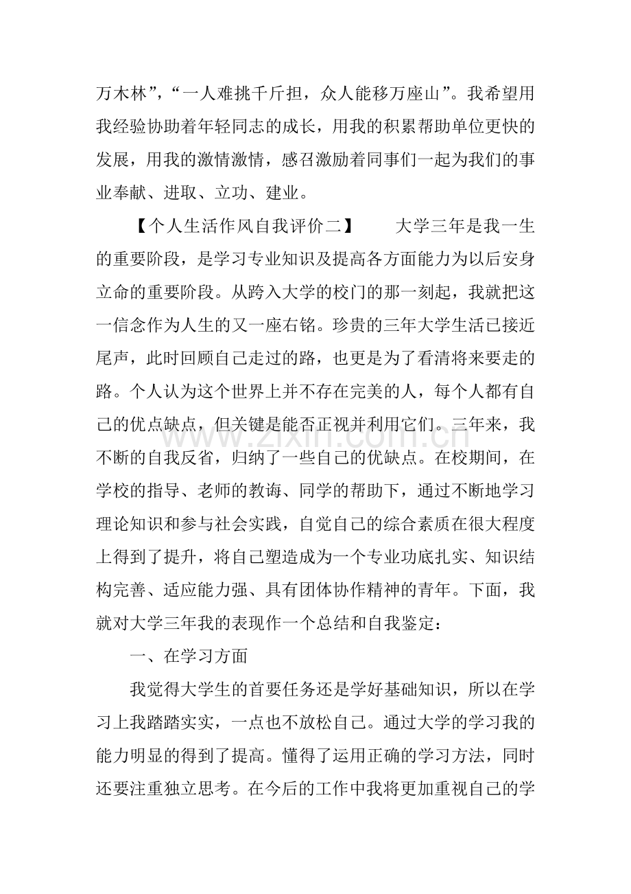 个人生活作风自我评价.doc_第2页