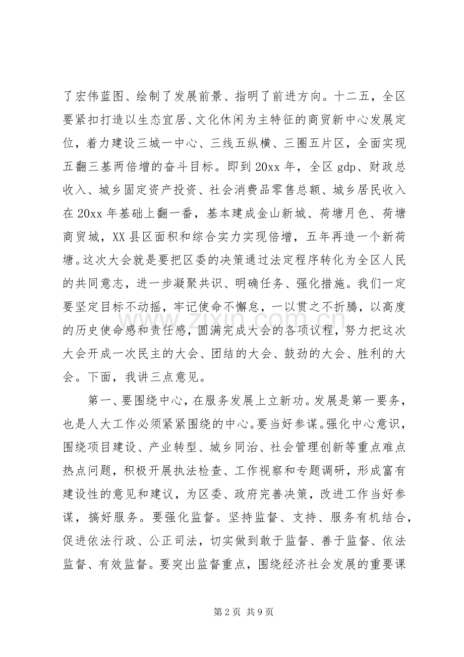 在人大开幕式上的讲话.docx_第2页
