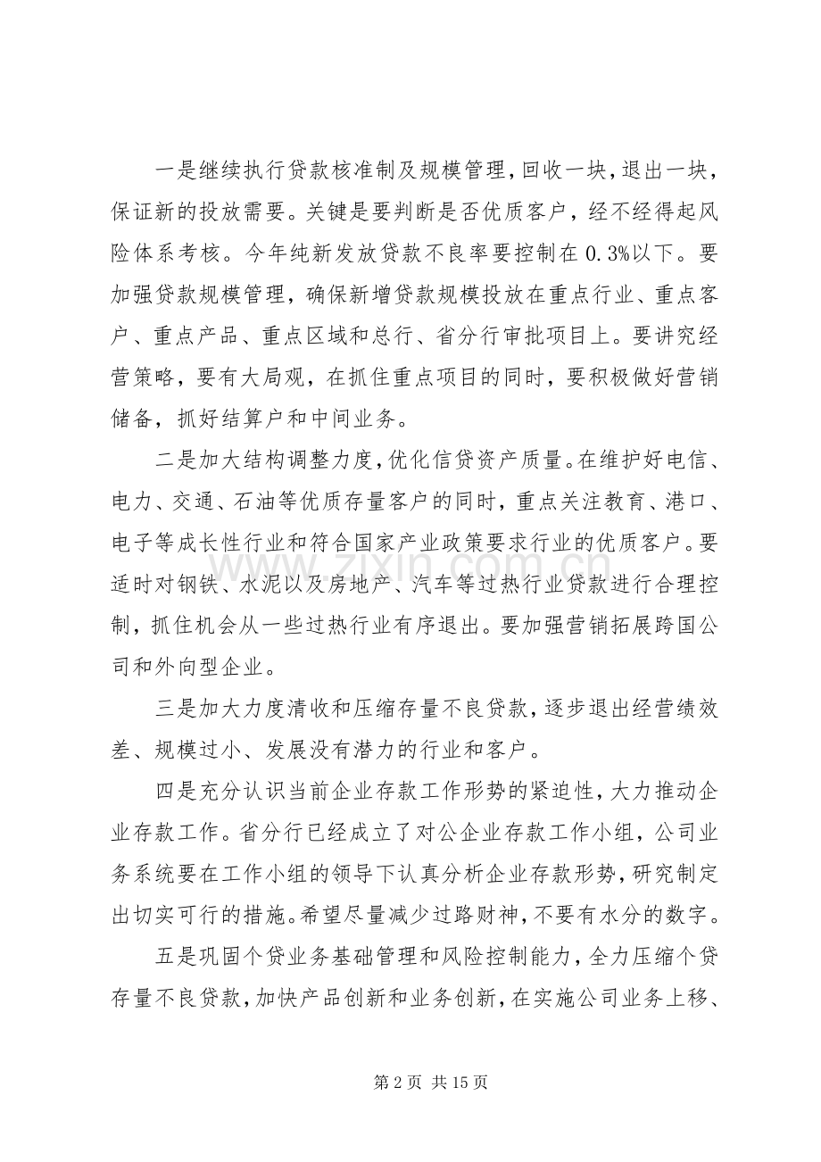 银行工作个人工作计划范文.docx_第2页