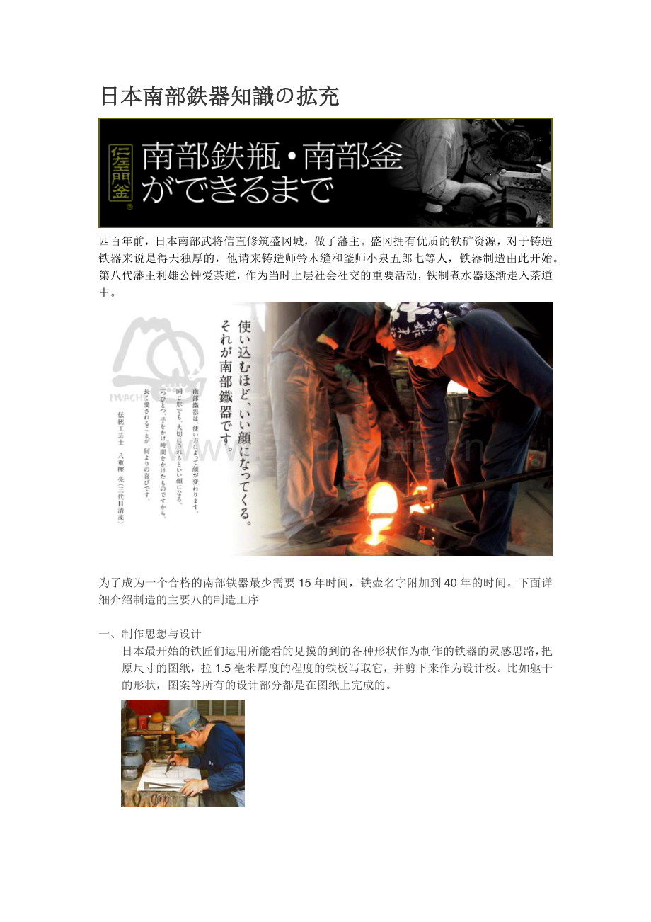 隋佳峻分享日本南部铁器知识.docx_第1页