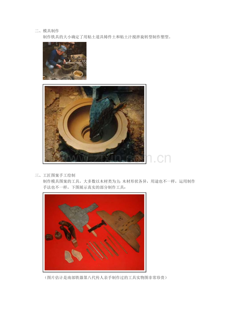 隋佳峻分享日本南部铁器知识.docx_第2页