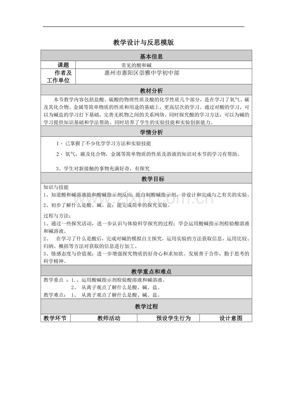 化学设计与反思.doc_第1页