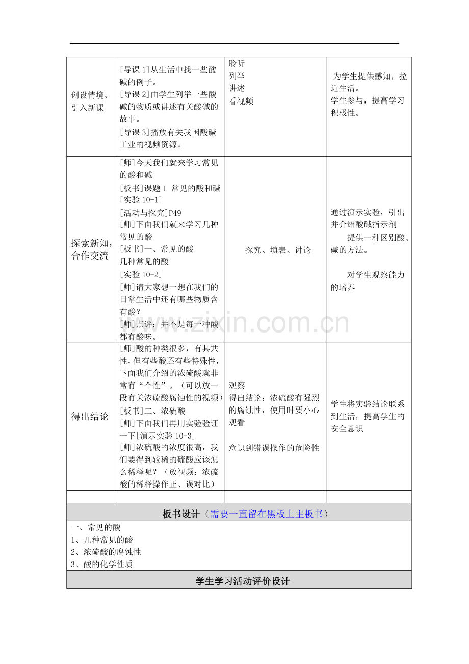 化学设计与反思.doc_第2页