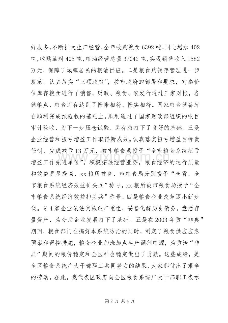 在全区粮食工作会议上的讲话发言.docx_第2页