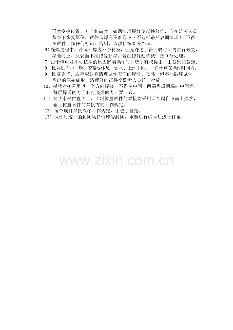 上海市2010年市级一类职业技能竞赛.doc_第2页
