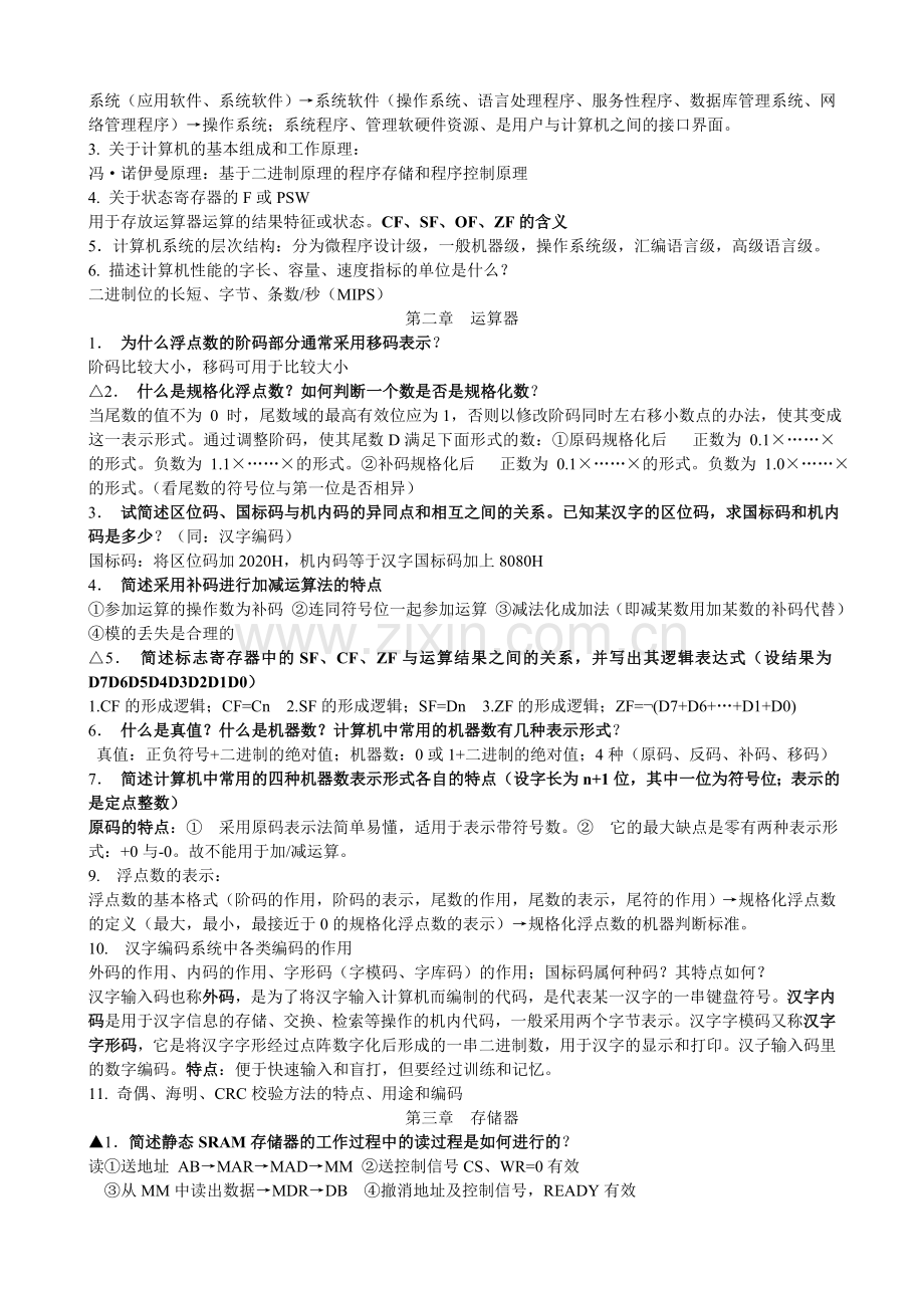 计算机组成.doc_第2页
