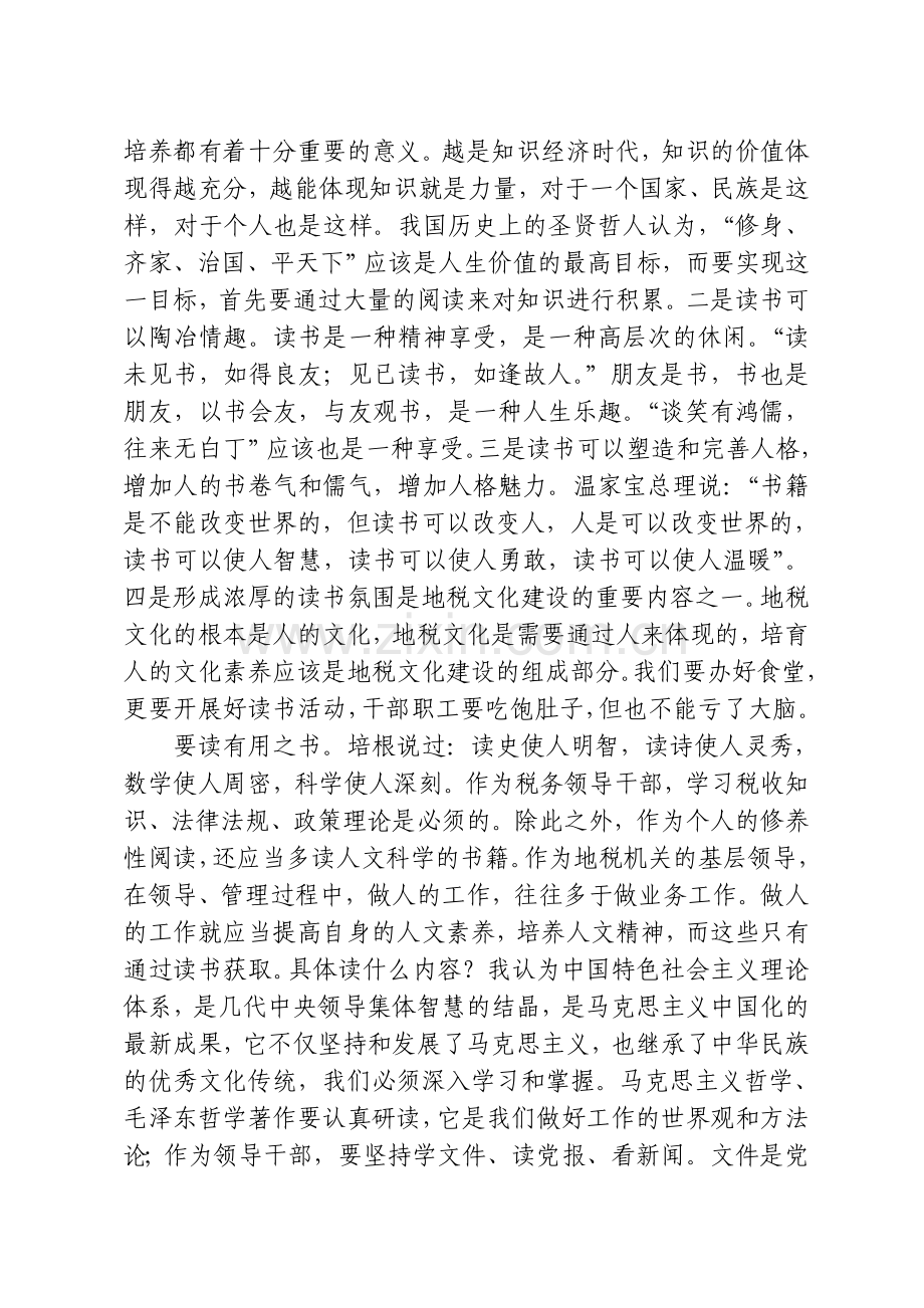 地税机关干部须把读书学习作为第一需要.doc_第2页