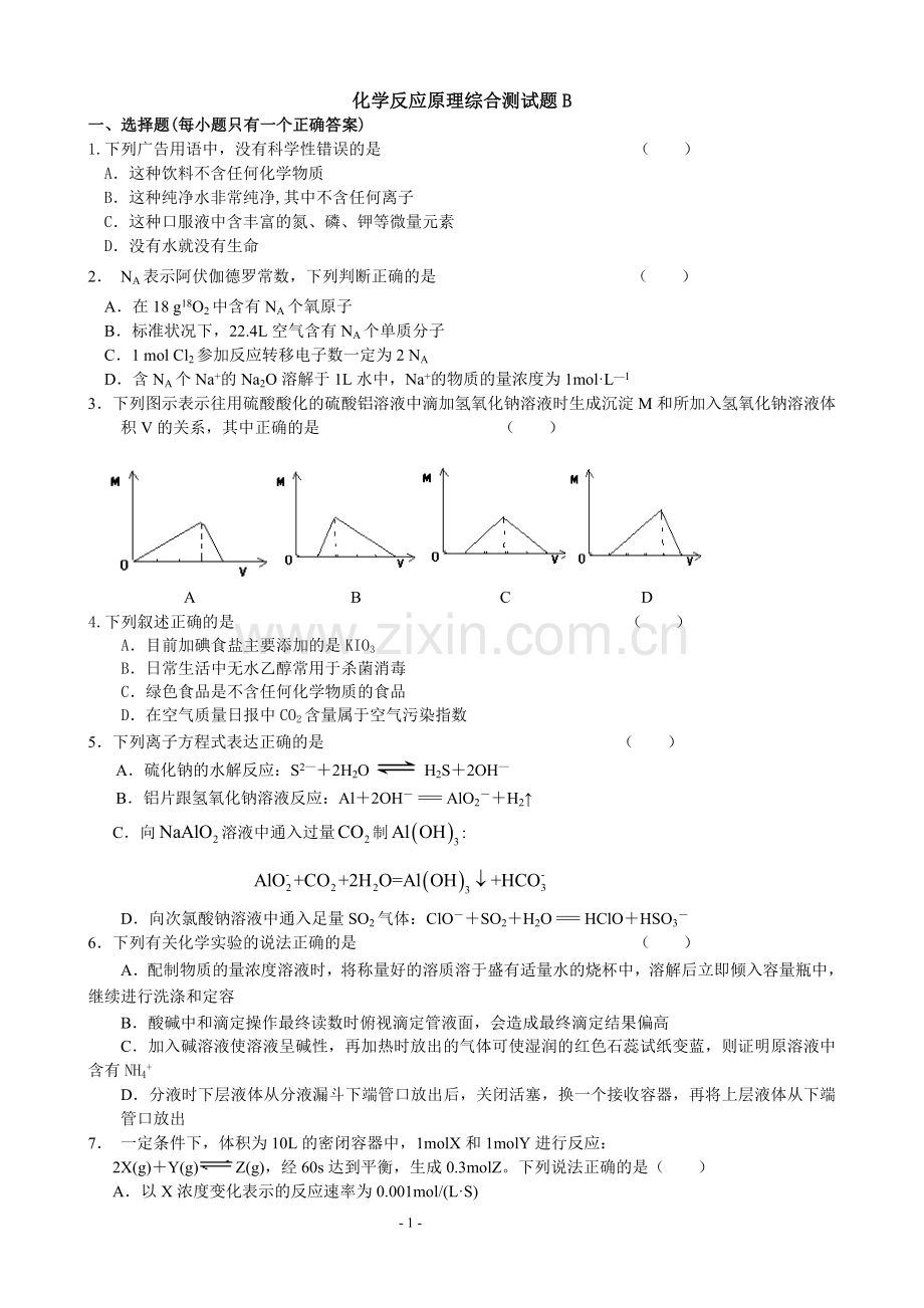 化学反应原理综合测试题B.doc_第1页