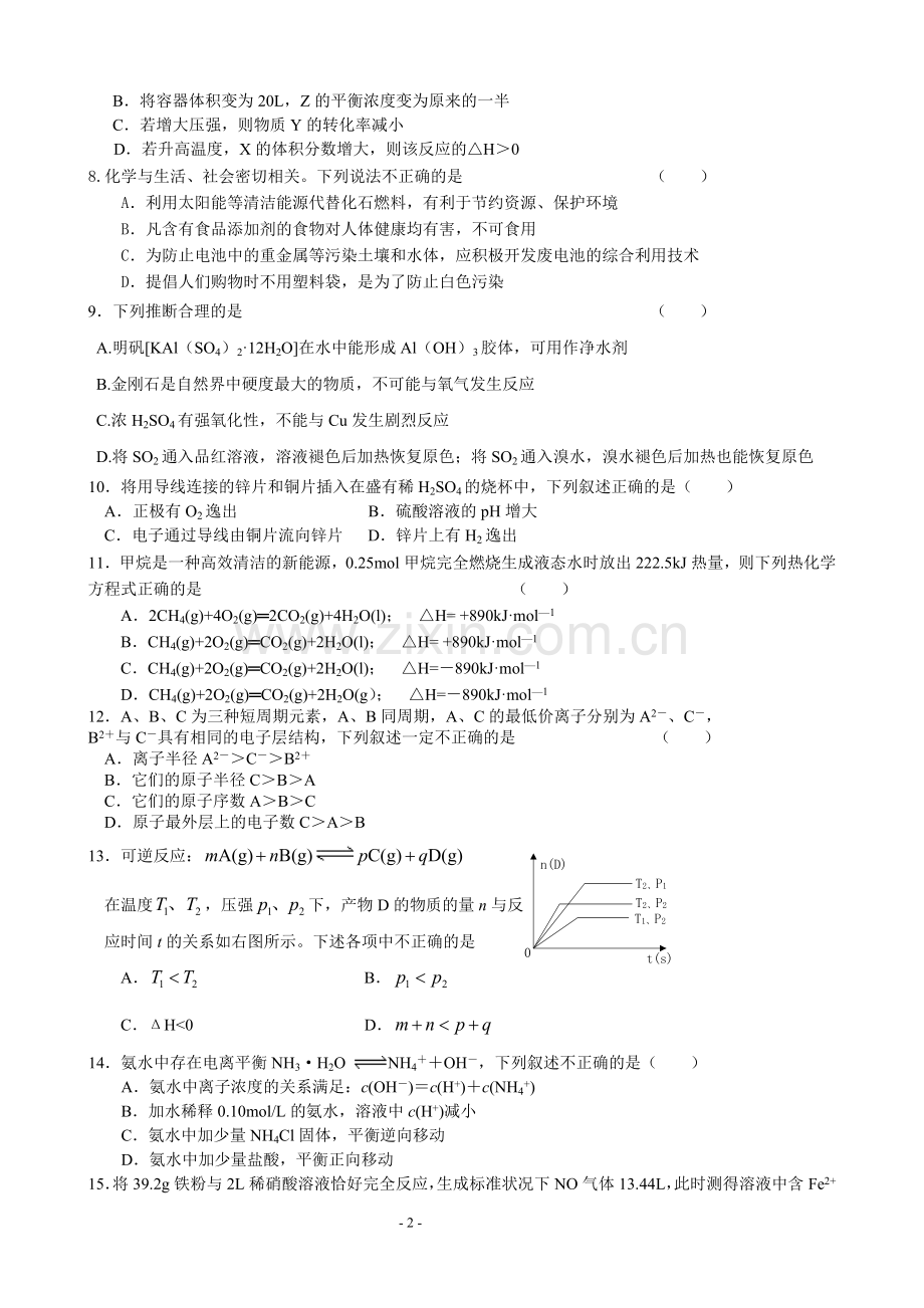 化学反应原理综合测试题B.doc_第2页