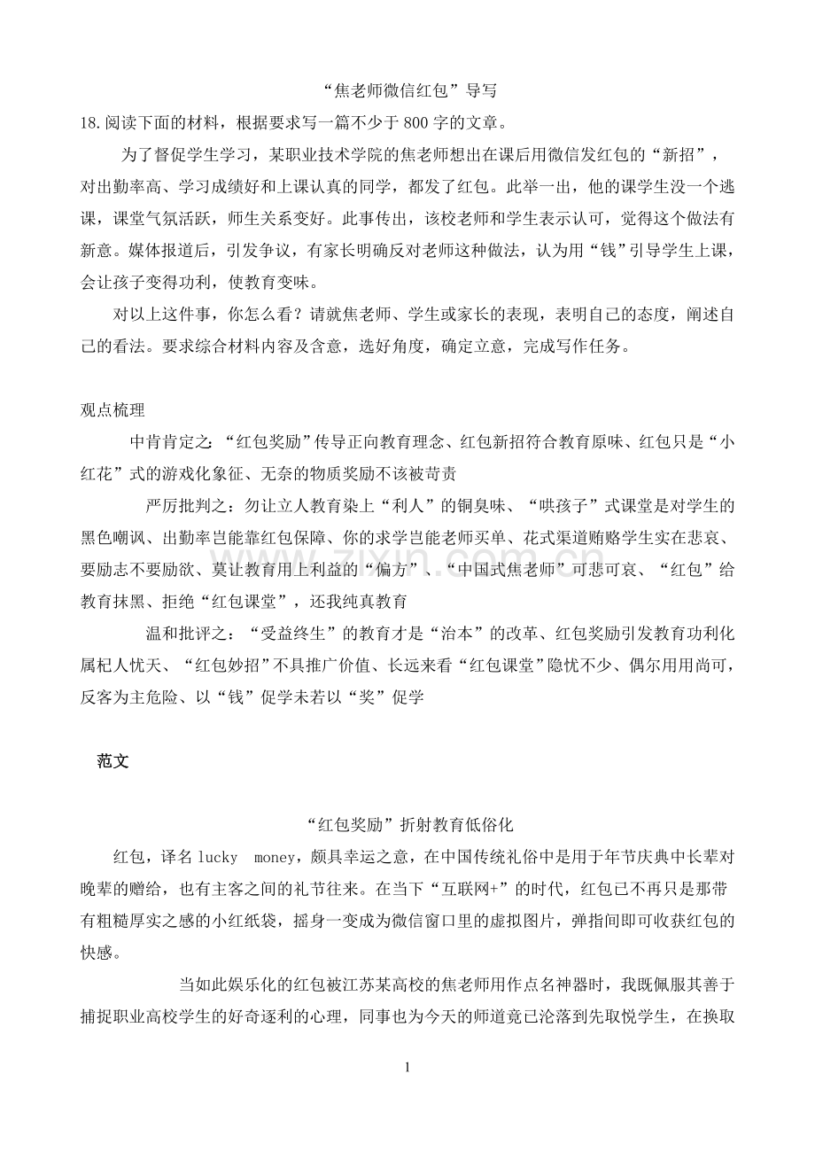 任务驱动型作文“焦老师微信红包”导写.doc_第1页