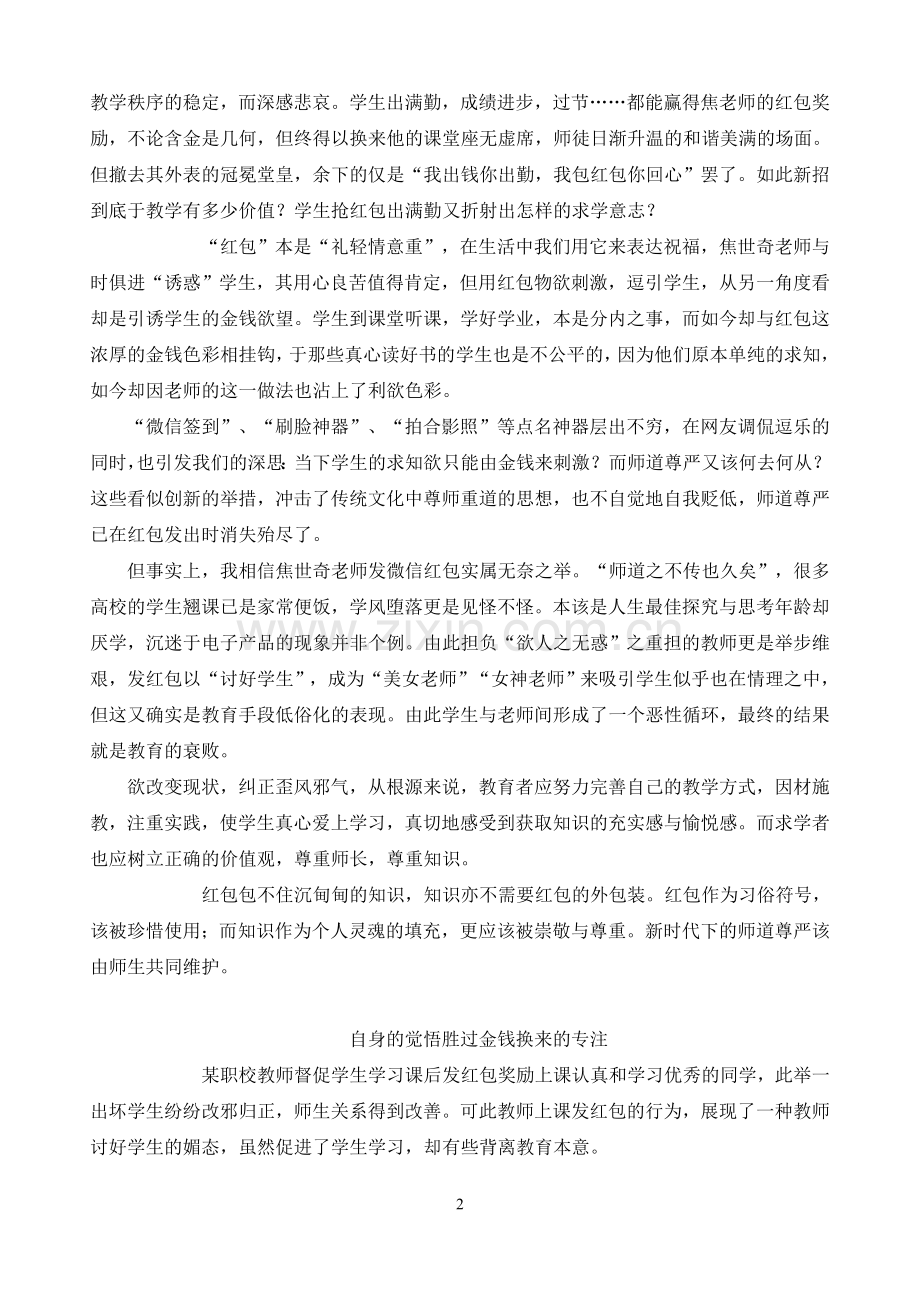任务驱动型作文“焦老师微信红包”导写.doc_第2页