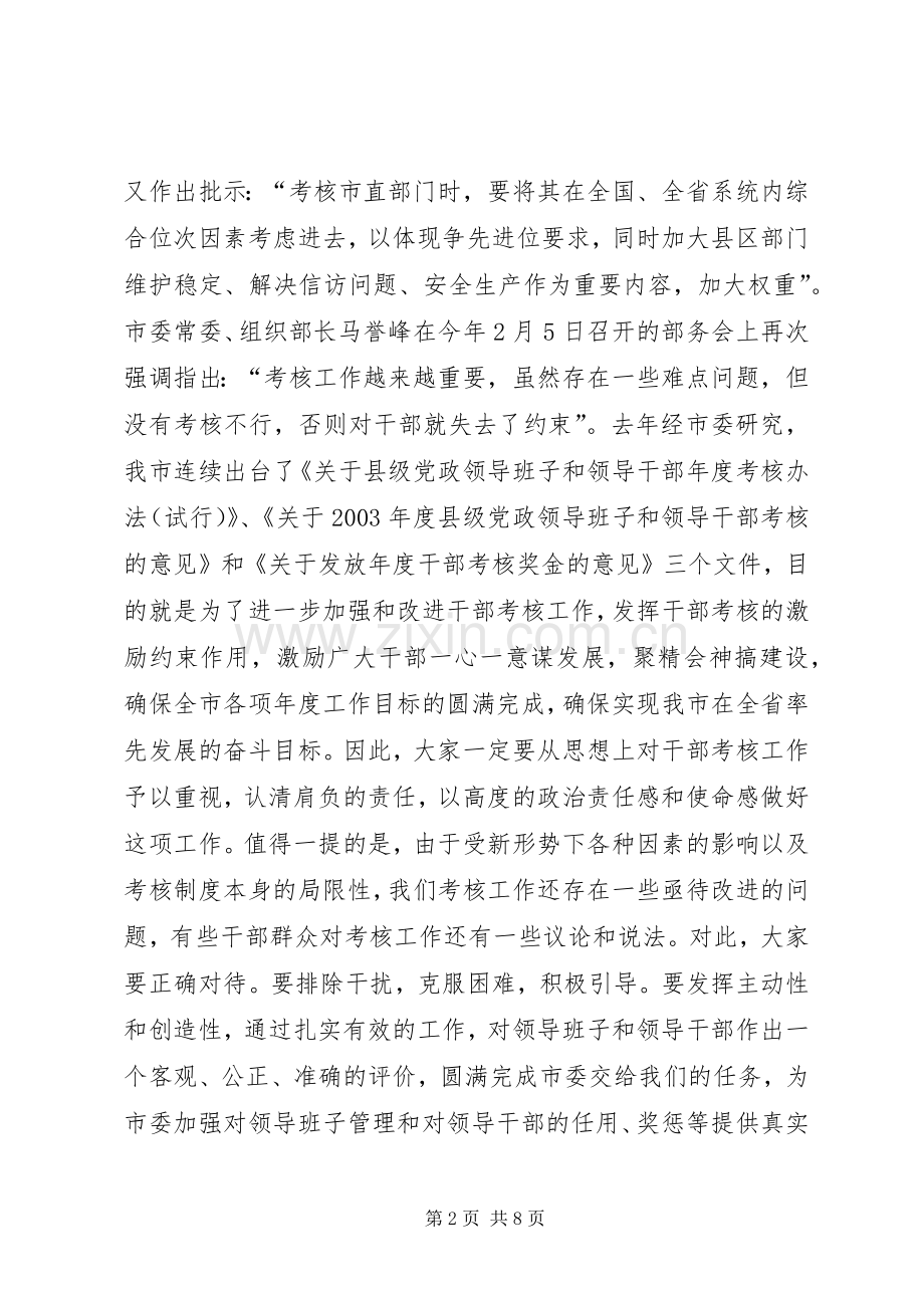 领导在考核工作会议上的讲话发言.docx_第2页