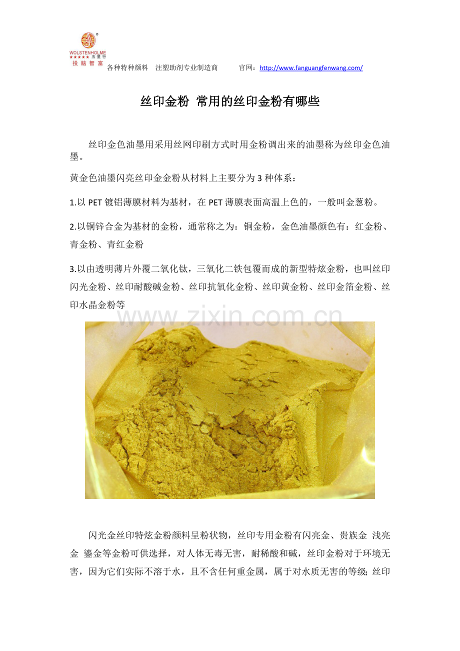 丝印金粉 常用的丝印金粉有哪些.docx_第1页