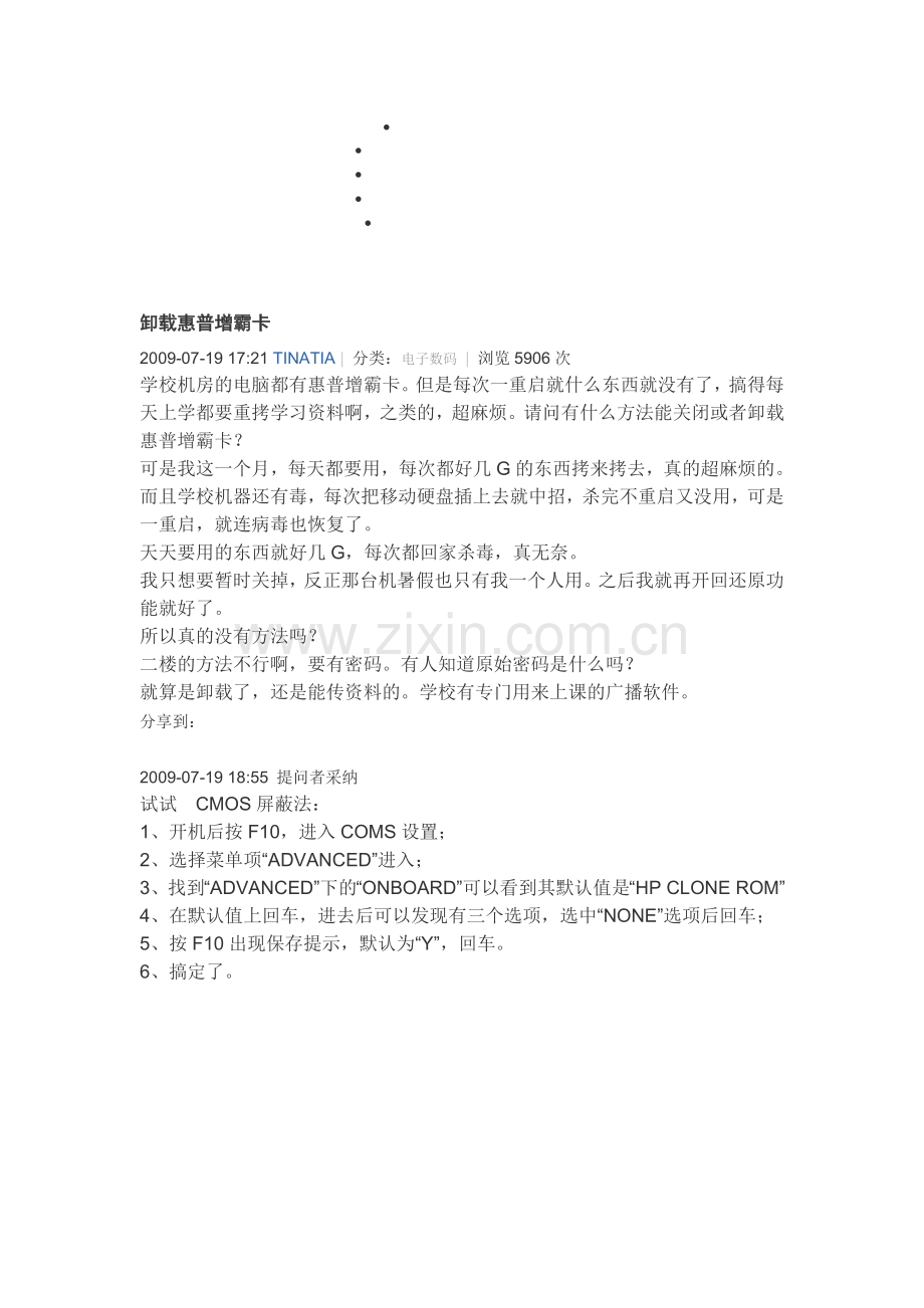 卸载惠普增霸卡.doc_第1页