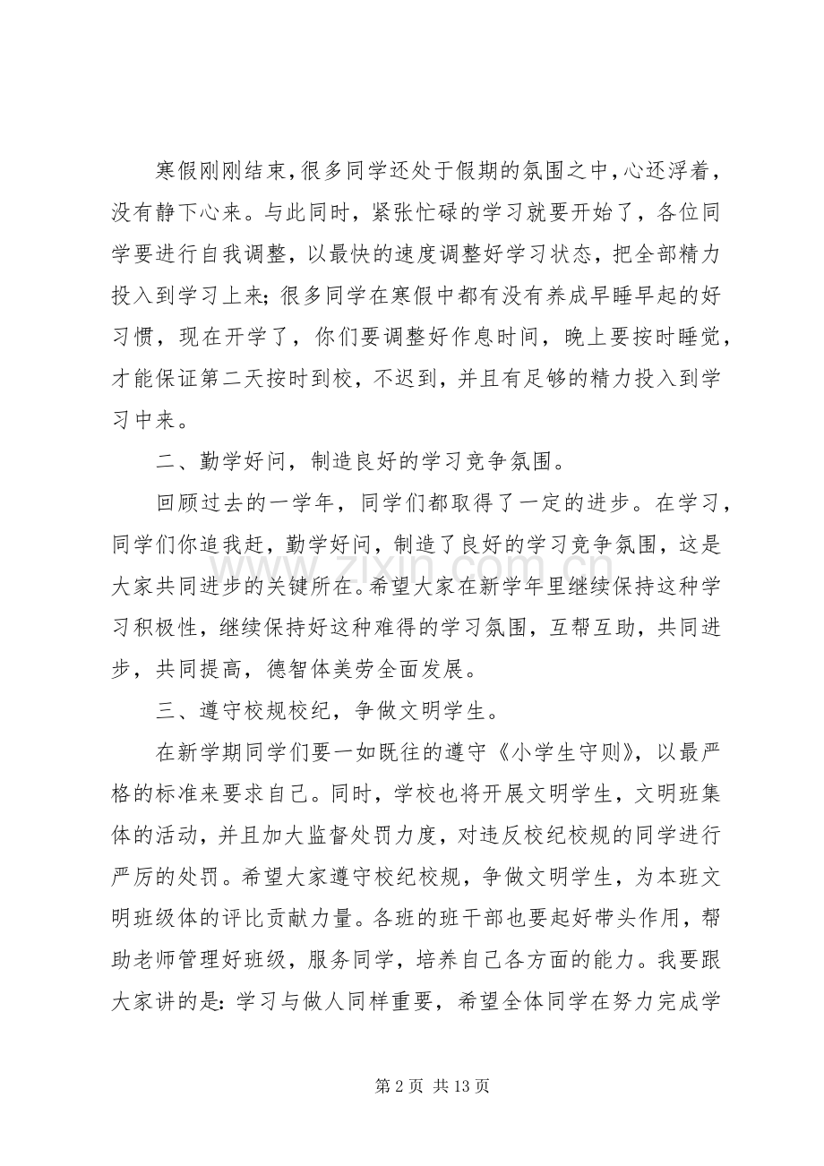 春季开学讲话发言稿4篇.docx_第2页